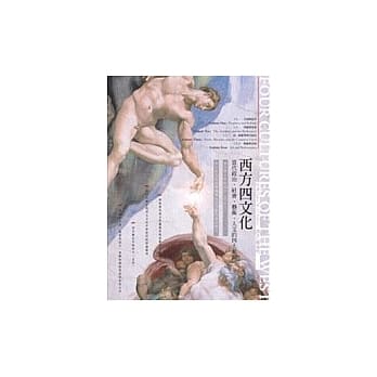 西方四文化 pdf epub mobi 电子书 下载