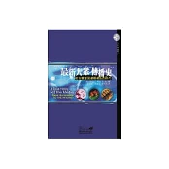 最新大众传播史 pdf epub mobi 电子书 下载