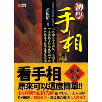 初学手相，这本最好用(附光碟) pdf epub mobi 电子书 下载