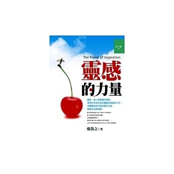 灵感的力量－打破传统的思维模式 pdf epub mobi 电子书 下载