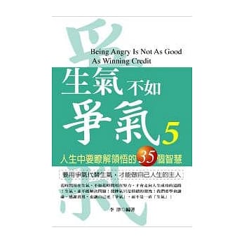 生气不如争气5 pdf epub mobi 电子书 下载