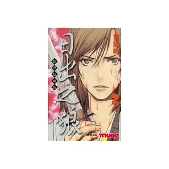 日出之狼 - 新选组绮谈3 pdf epub mobi 电子书 下载