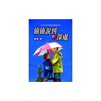 偷偷说到心深处 pdf epub mobi 电子书 下载