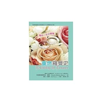 重燃罗曼史－爱你一生之最爱 pdf epub mobi 电子书 下载