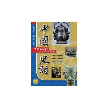 中国史话(1)寻找失落的历史年表 pdf epub mobi 电子书 下载