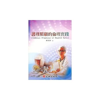 护理照顾的伦理实践 pdf epub mobi 电子书 下载