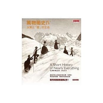 万物简史 IV：永无止（竞）的生命 pdf epub mobi 电子书 下载