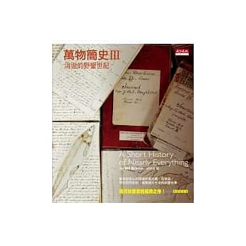 万物简史 III消逝的野蛮世纪 pdf epub mobi 电子书 下载