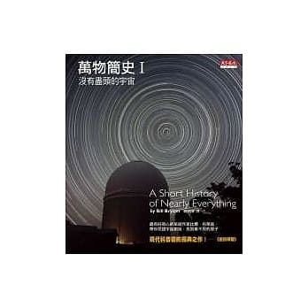 万物简史I没有尽头的宇宙 pdf epub mobi 电子书 下载