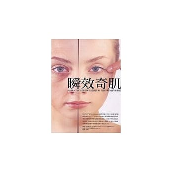瞬效奇肌 pdf epub mobi 电子书 下载
