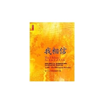 我相信 pdf epub mobi 电子书 下载
