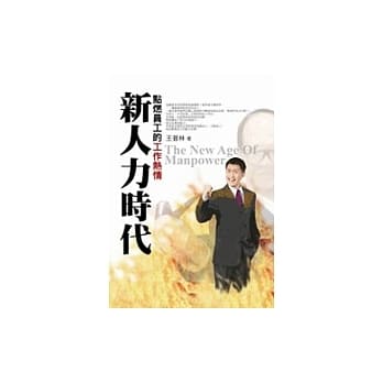 新人力时代 pdf epub mobi 电子书 下载