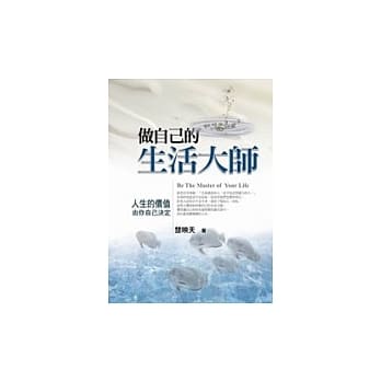 做自己的生活大师 pdf epub mobi 电子书 下载