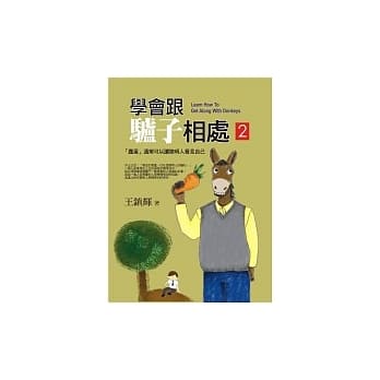 学会跟驴子相处(2) pdf epub mobi 电子书 下载