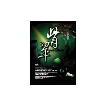 骨翠 pdf epub mobi 电子书 下载