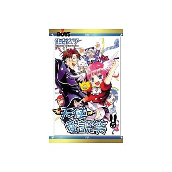 天使爱说笑5(完) pdf epub mobi 电子书 下载