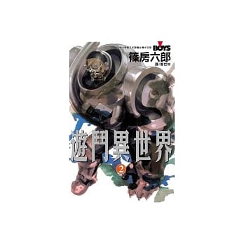 游斗异世界2 pdf epub mobi 电子书 下载