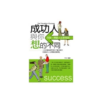 成功人与你想的不同 pdf epub mobi 电子书 下载