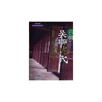六朝吴兴沈氏及其宗族文化研究 pdf epub mobi 电子书 下载