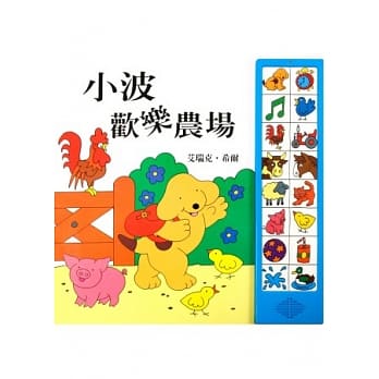 小波欢乐农场 pdf epub mobi 电子书 下载