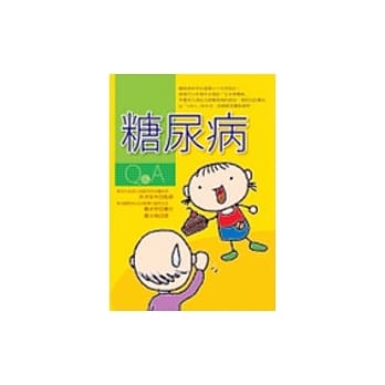 糖尿病 pdf epub mobi 电子书 下载