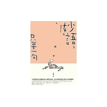 妙语，只要一句 pdf epub mobi 电子书 下载