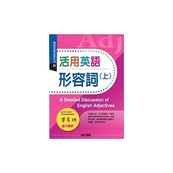 活用英语形容词（上） pdf epub mobi 电子书 下载