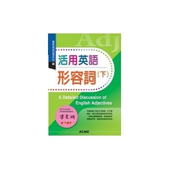 活用英语形容词（下） pdf epub mobi 电子书 下载