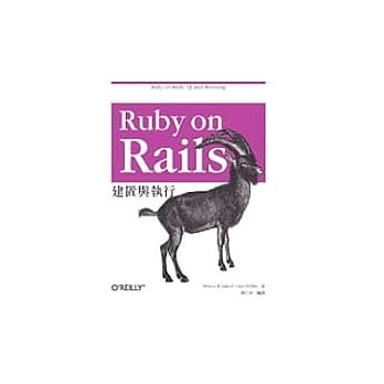 Ruby on Rails：建置与执行 pdf epub mobi 电子书 下载