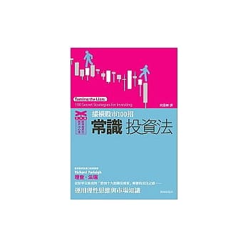 常识投资法：纵横股市100招 pdf epub mobi 电子书 下载
