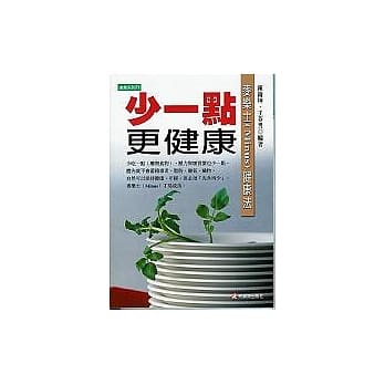 少一点更健康： 麦乐士（Minus）健康法 pdf epub mobi 电子书 下载