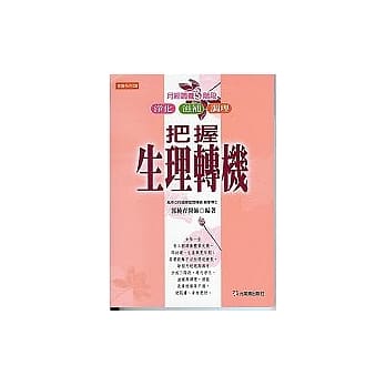 把握生理转机：月经调理三阶段（净化、滋补、调理） pdf epub mobi 电子书 下载