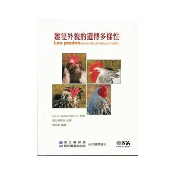 雞隻外貌的遺傳多樣性 pdf epub mobi 电子书 下载