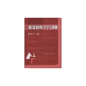 英汉对照材料科学与工程辞典 pdf epub mobi 电子书 下载