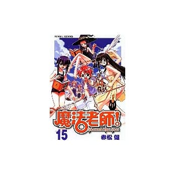 魔法老师 15 pdf epub mobi 电子书 下载