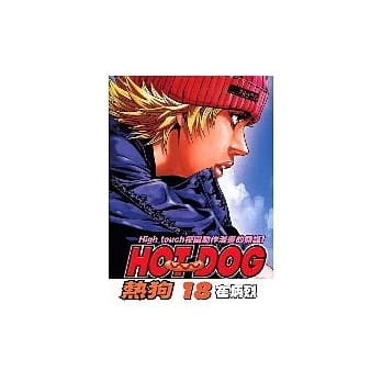 HOT DOG热狗 18 pdf epub mobi 电子书 下载