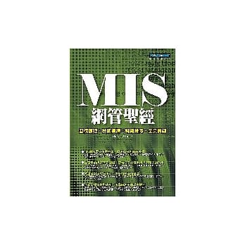 MIS网管圣经 pdf epub mobi 电子书 下载