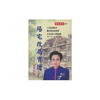 阳宅改局实证 pdf epub mobi 电子书 下载