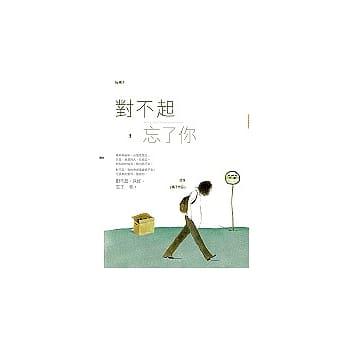 对不起，忘了你 pdf epub mobi 电子书 下载