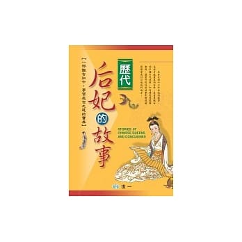 历代后妃的故事 pdf epub mobi 电子书 下载