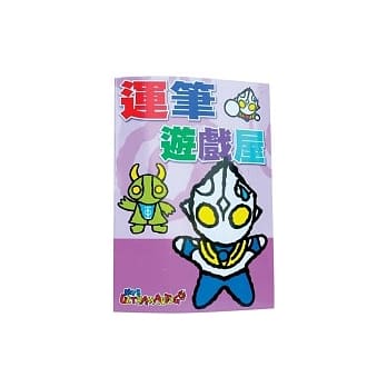 幼儿学习成长系列：运笔游戏屋 pdf epub mobi 电子书 下载