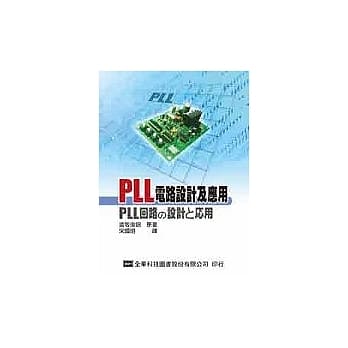 PLL电路设计及应用 pdf epub mobi 电子书 下载