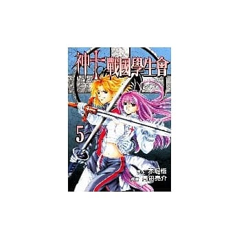 神to战国学生会 5 pdf epub mobi 电子书 下载