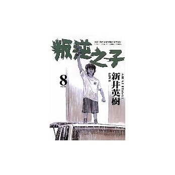 叛逆之子 8 pdf epub mobi 电子书 下载