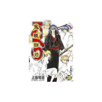 鬼眼狂刀KYO 38完 pdf epub mobi 电子书 下载