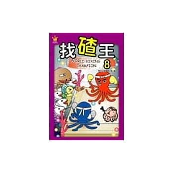 找碴王8 pdf epub mobi 电子书 下载