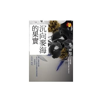 沉向麦海的果实 pdf epub mobi 电子书 下载