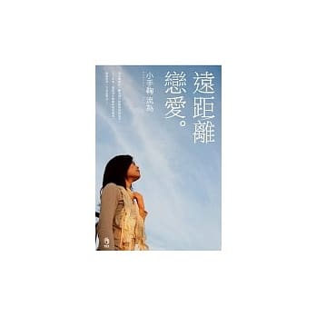 远距离恋爱 pdf epub mobi 电子书 下载