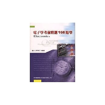 研究所电子学考前精选168题型(二版) pdf epub mobi 电子书 下载