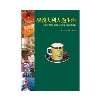 学义大利人过生活 pdf epub mobi 电子书 下载